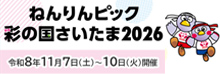 ねんりんピック